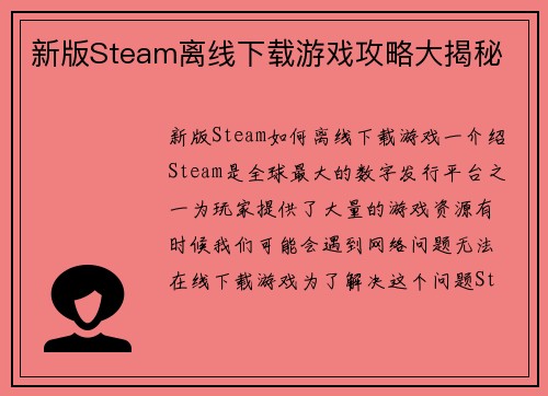新版Steam离线下载游戏攻略大揭秘